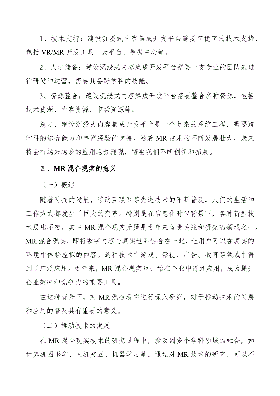 建设沉浸式内容集成开发平台实施方案_第2页