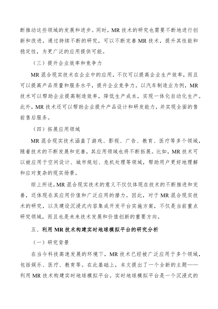 建设沉浸式内容集成开发平台实施方案_第3页