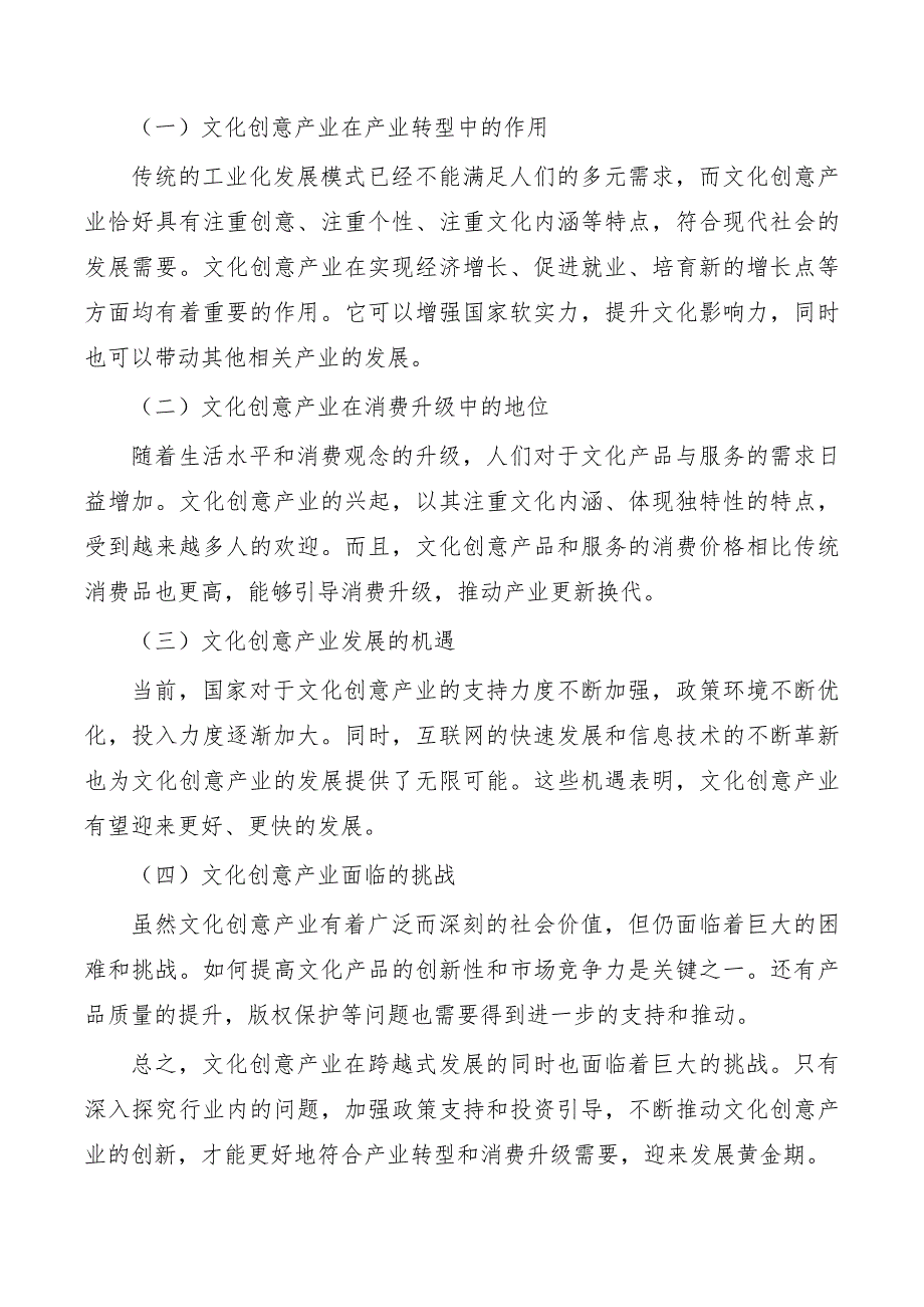 符合产业转型和消费升级需要的文化创意产业迎来发展黄金期_第3页