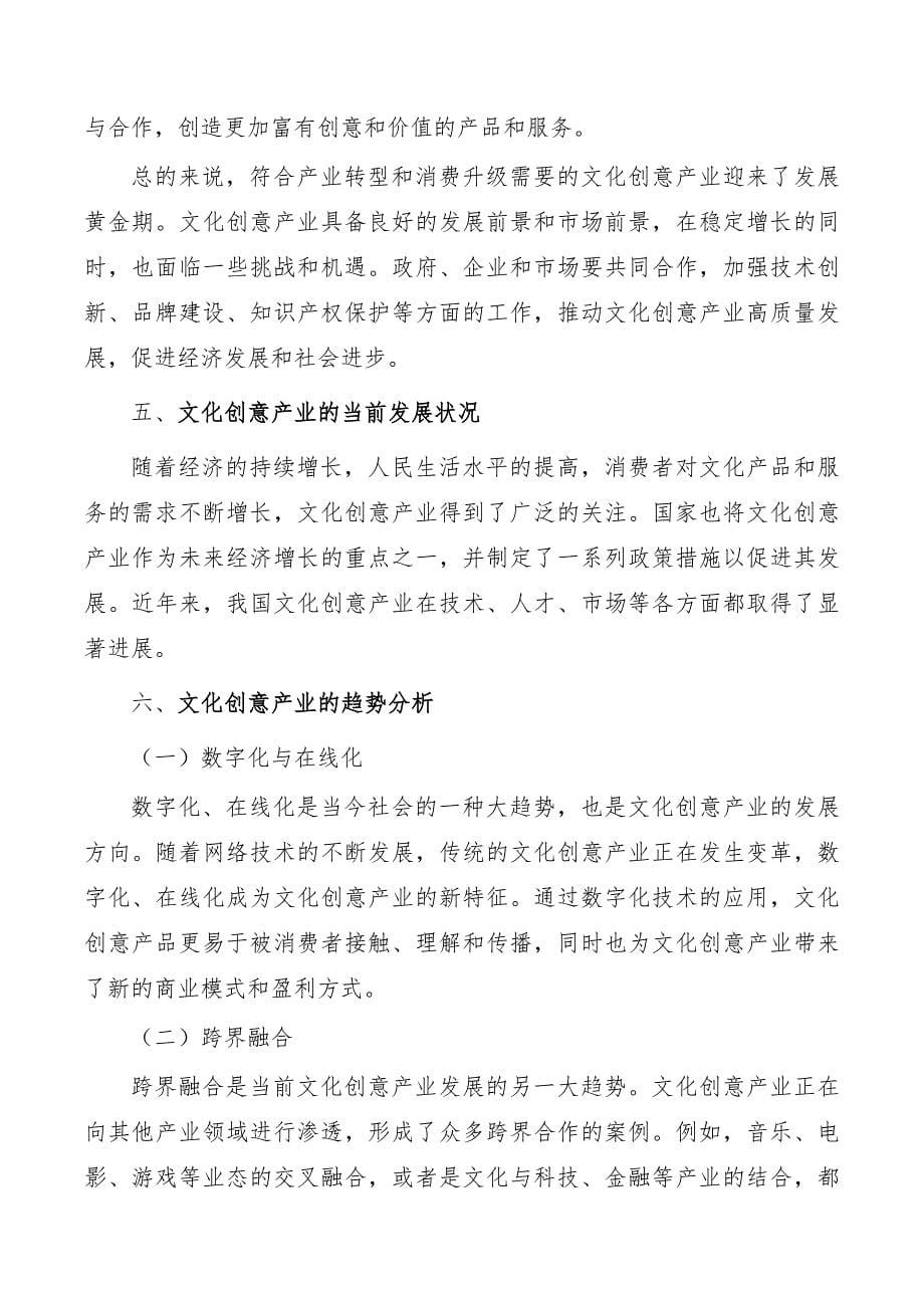 符合产业转型和消费升级需要的文化创意产业迎来发展黄金期_第5页