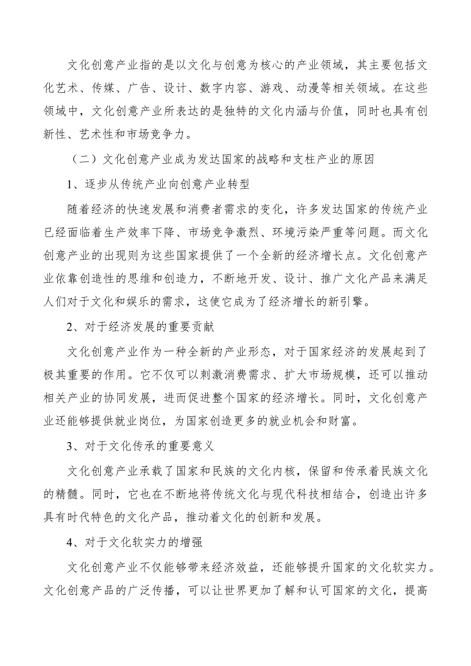 文化创意产业是进入工业化后期许多发达国家的战略和支柱产业_第4页