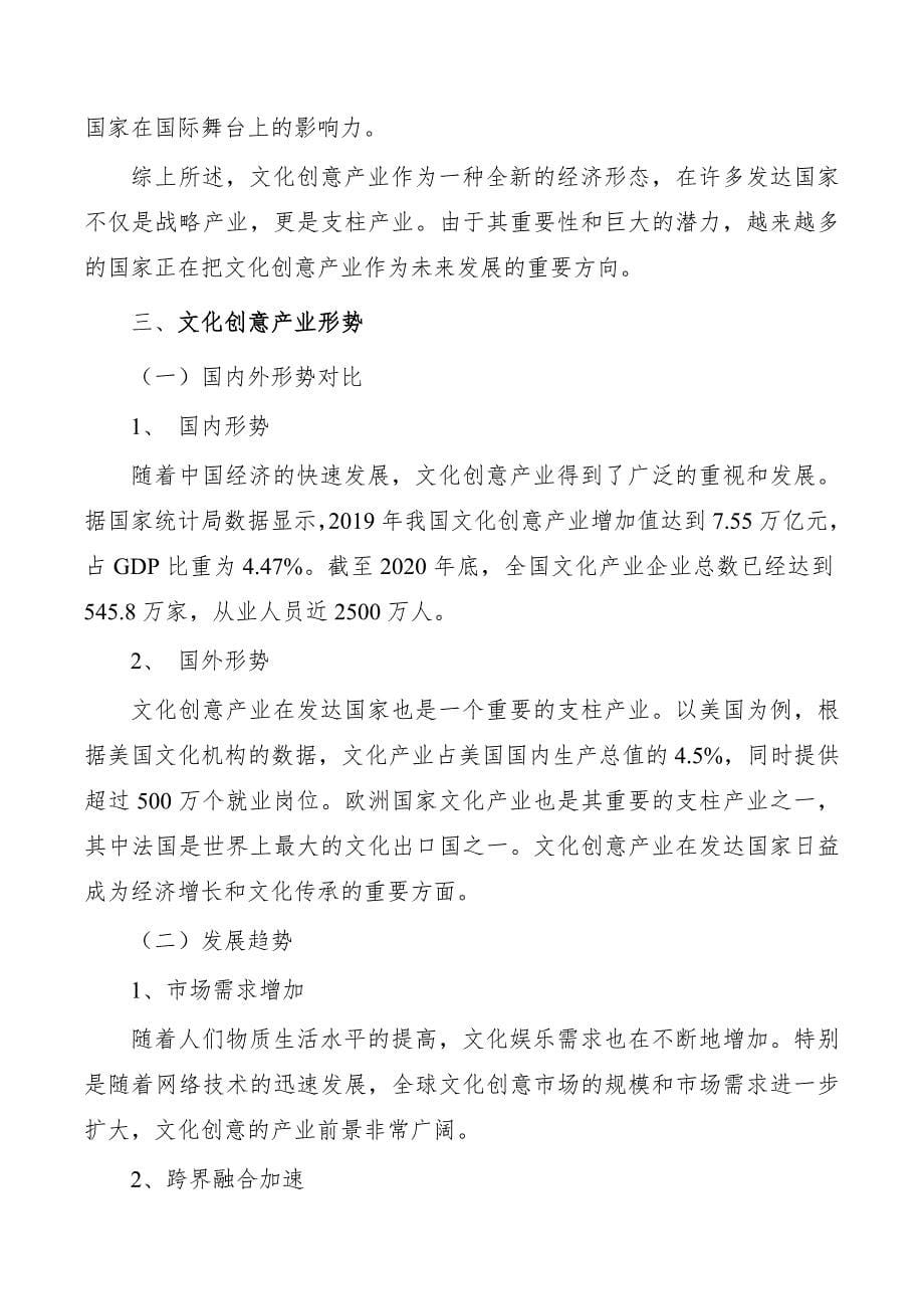 文化创意产业是进入工业化后期许多发达国家的战略和支柱产业_第5页