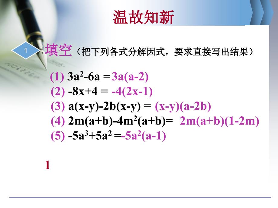 八年级数学-因式分解-公式法课件ppt_第4页