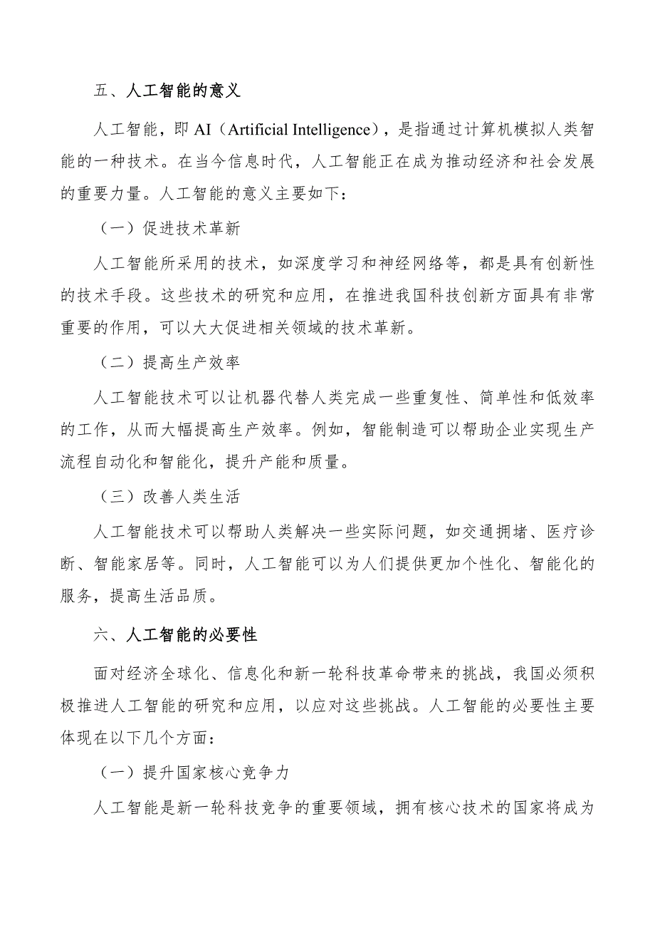 支持AIGC（人工智能生成内容）技术发展实施方案_第2页