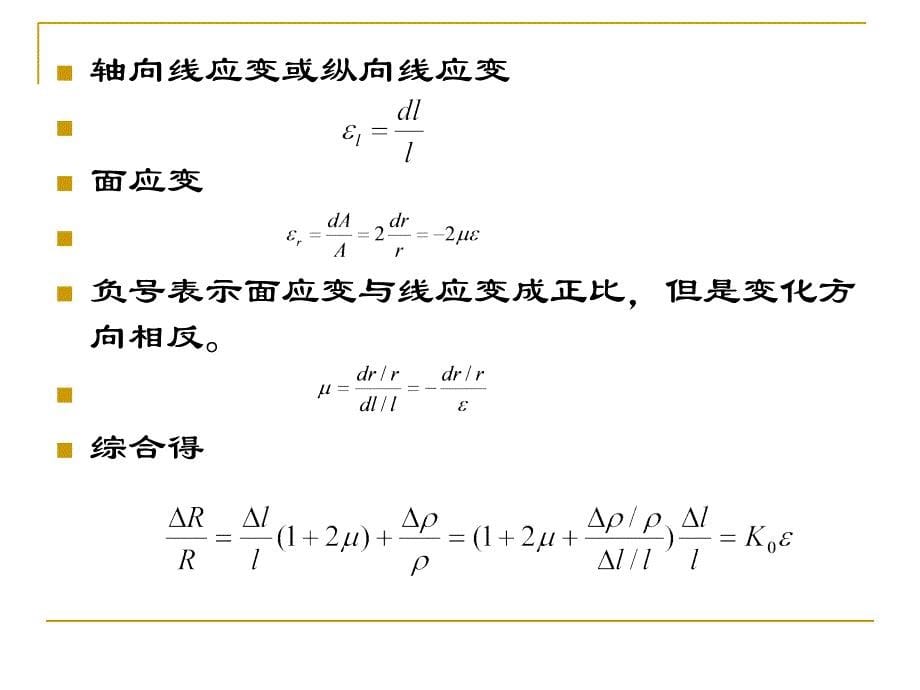 传感器第二章课件_第5页