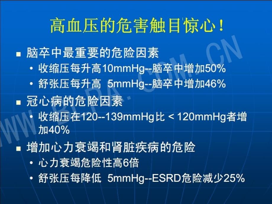 内科学高血压病课件ppt[自动保存的]连锁店_第3页