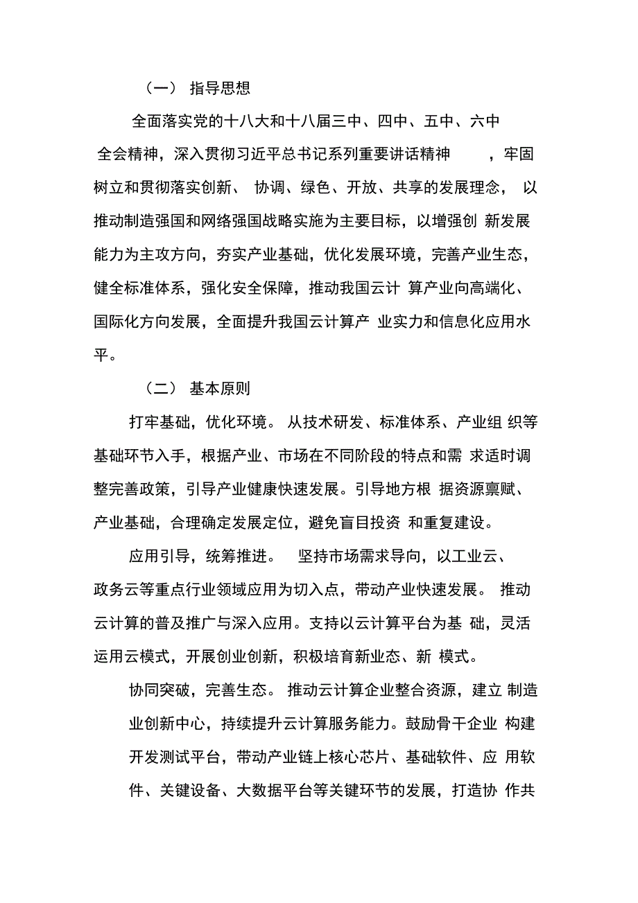 云计算发展三年行动计划_第2页