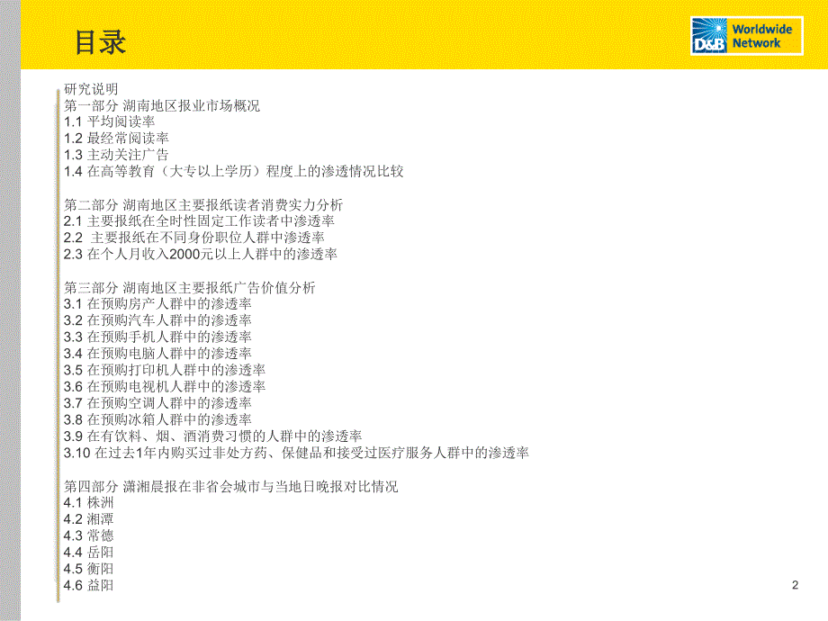 国信信扬律师事务所课件_第2页