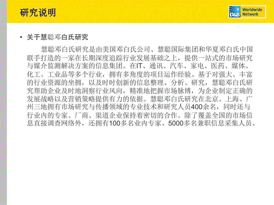 国信信扬律师事务所课件_第3页