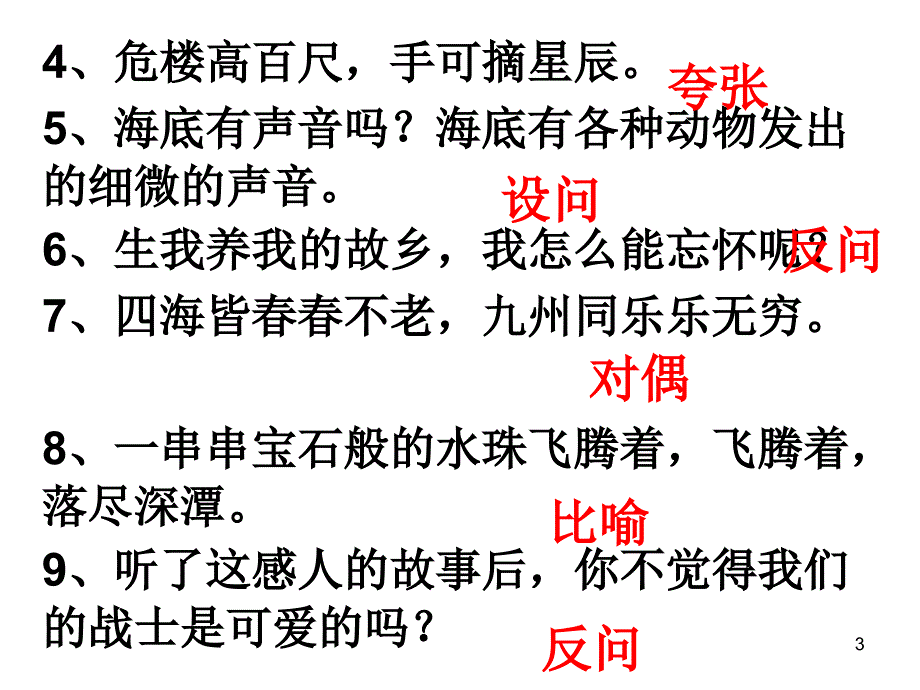 常见的修辞手法ppt课件_第3页