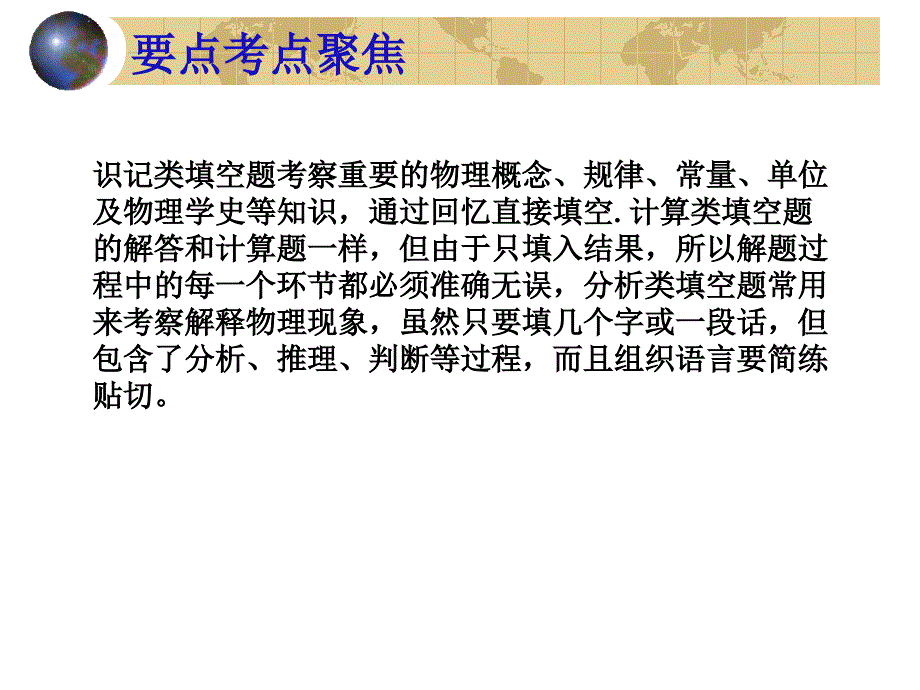 初中物理全套复习材料直接、计算类和分析类填空题_第3页