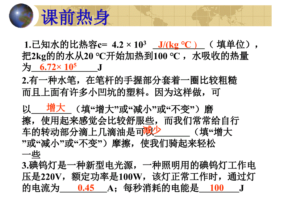 初中物理全套复习材料直接、计算类和分析类填空题_第4页