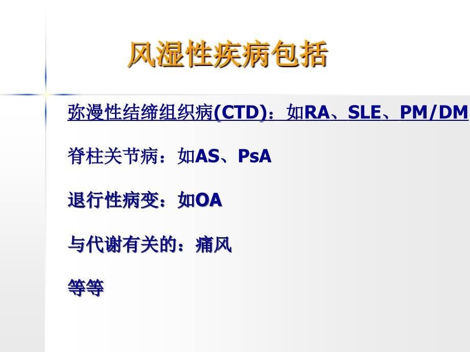 类风湿关节炎基本诊疗路径_第5页