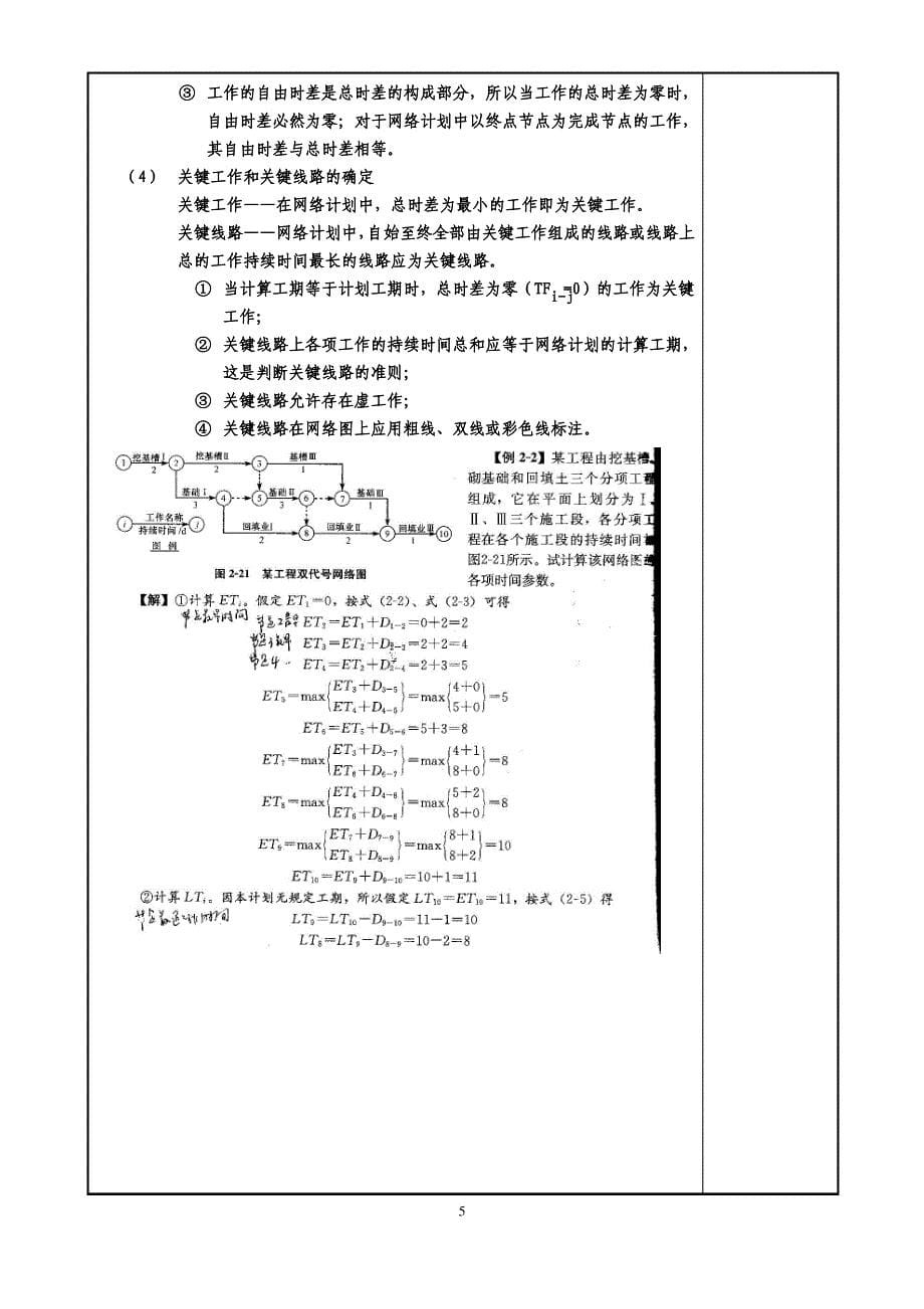 《施工组织设计》教案6_第5页