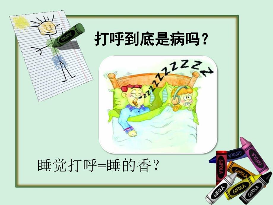 打呼到底是病吗_第1页