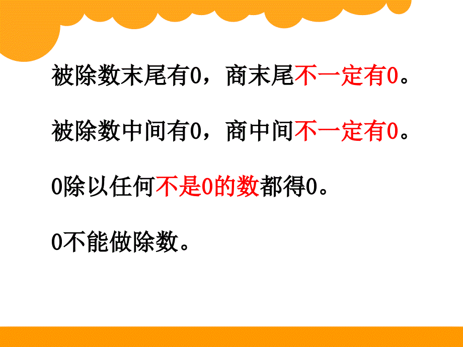 北师大版三年级数学下册第一单元知识总结_第2页