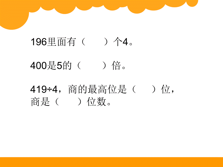 北师大版三年级数学下册第一单元知识总结_第3页