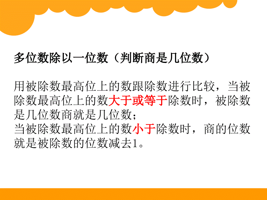 北师大版三年级数学下册第一单元知识总结_第4页