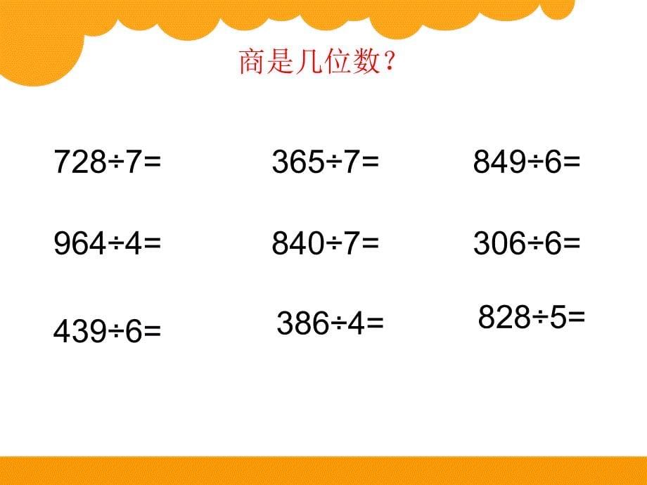 北师大版三年级数学下册第一单元知识总结_第5页