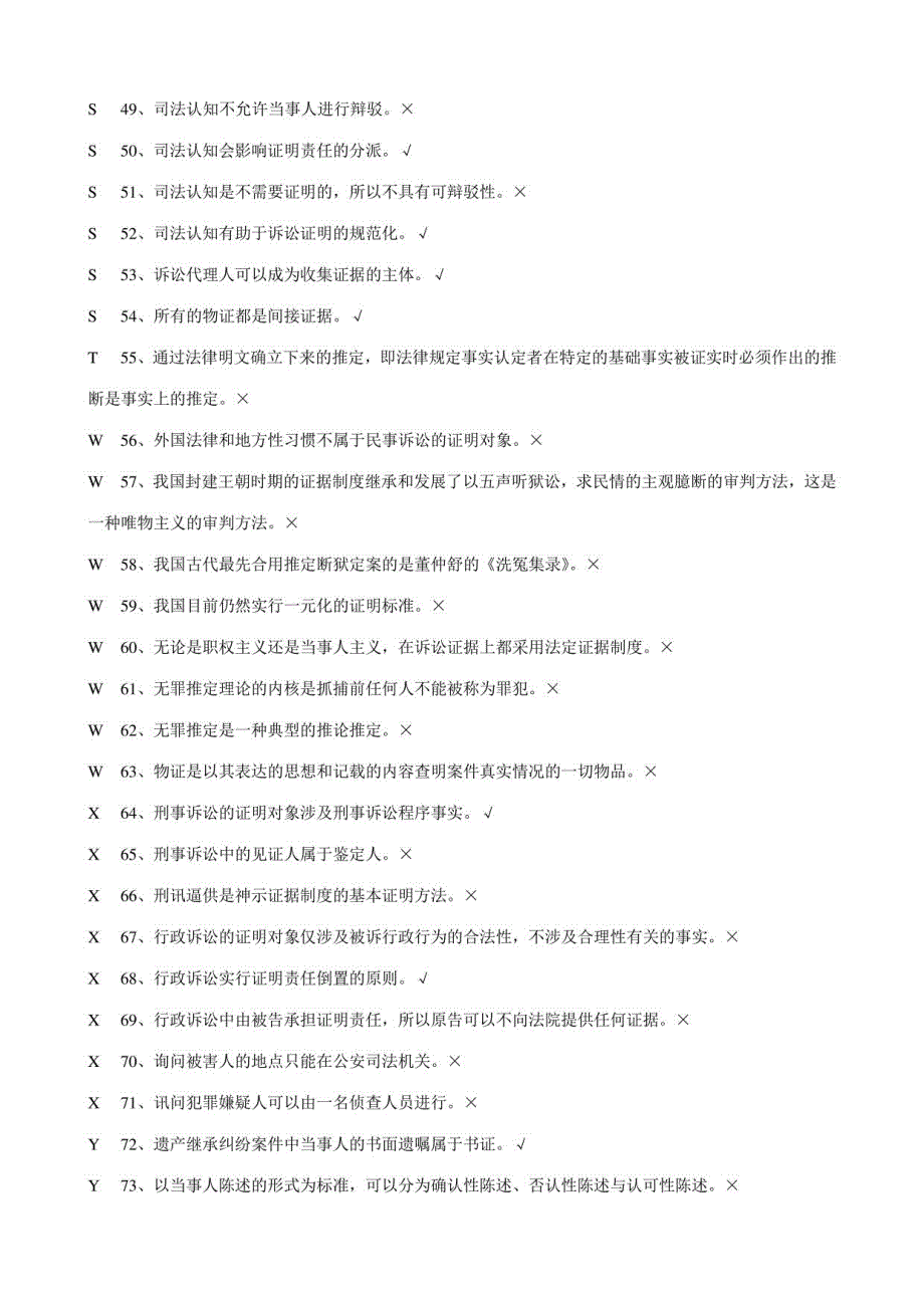 2023年广播电视大学证据学机考题库本科_第3页