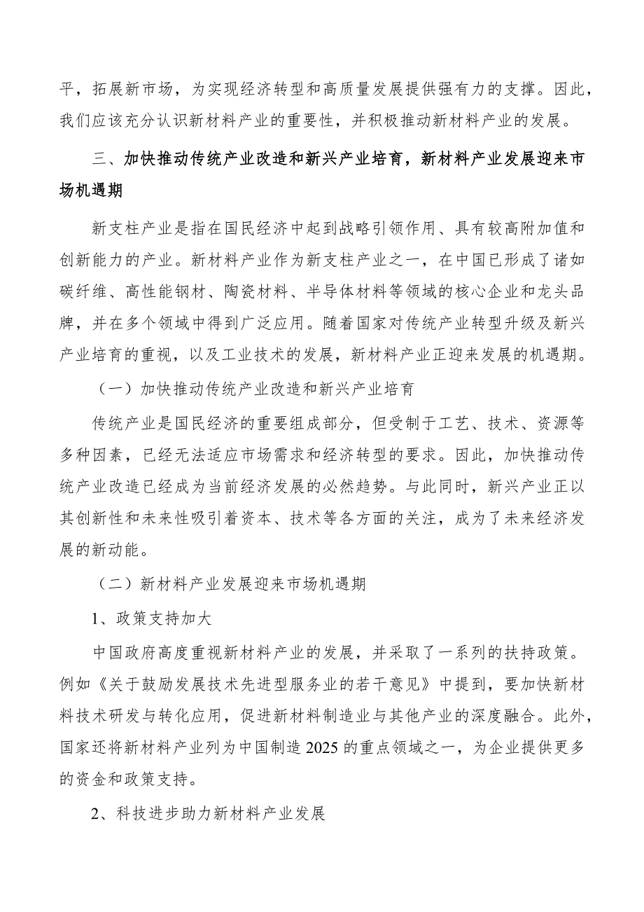 加快推动传统产业改造和新兴产业培育新材料产业发展迎来市场机遇期_第3页