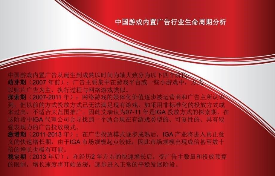 【广告策划PPT】游戏内置广告分析_第5页