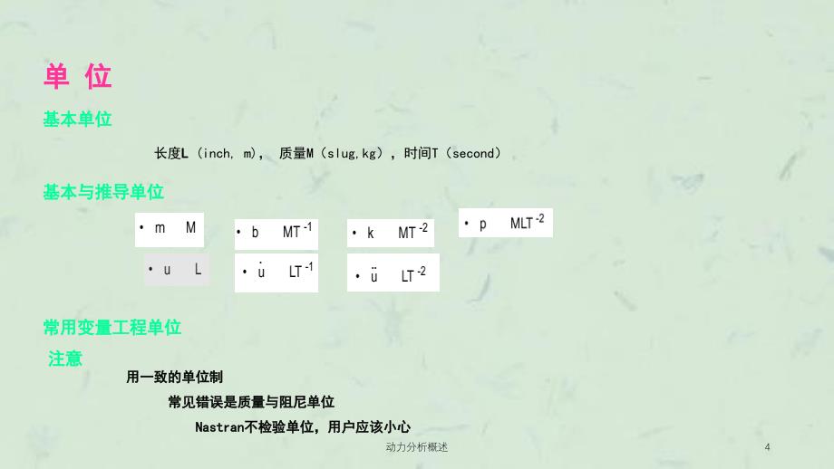 动力分析概述课件_第4页