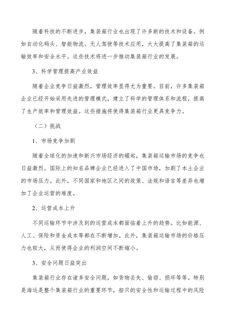 集装箱行业发展有利条件分析_第4页