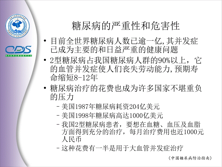 高危人群筛查及三级预防福州市土建专业中级技术职务55课件_第2页