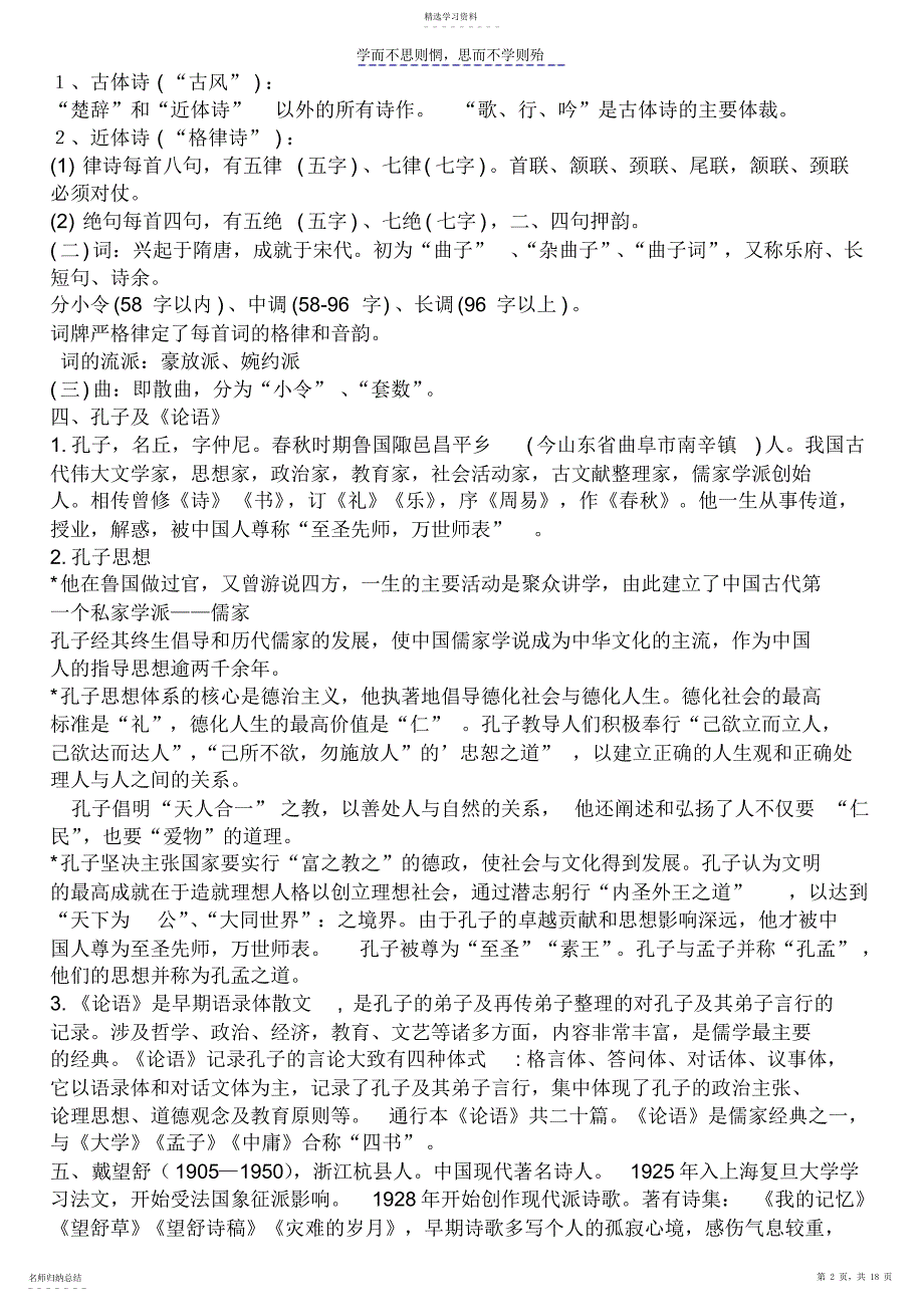 2022年人教版必修一文学常识与名句默写错字集句_第2页