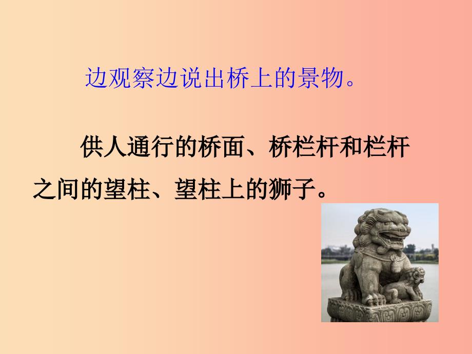 三年级语文上册 第四单元 11 卢沟桥的狮子课件 鄂教版_第4页