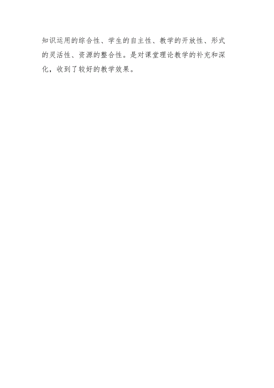 思想道德与法治第一专题社会实践作业小结_第2页