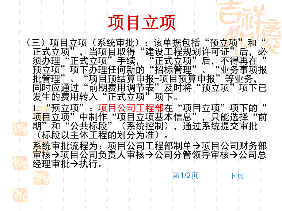 工程管理业务流程学习_第4页