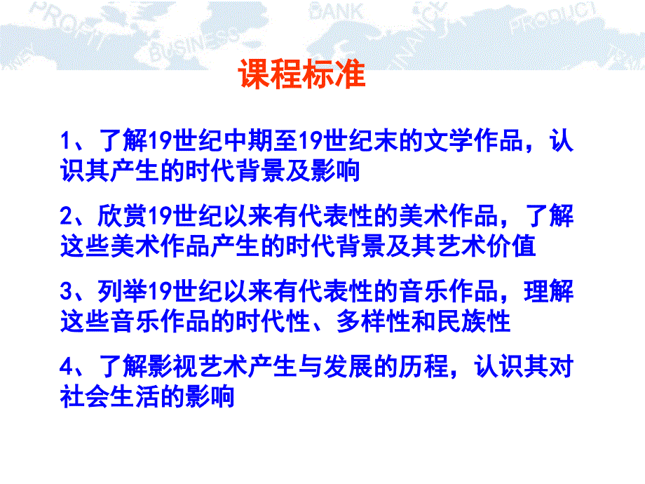 打破隔离的坚冰ppt10课件_第2页