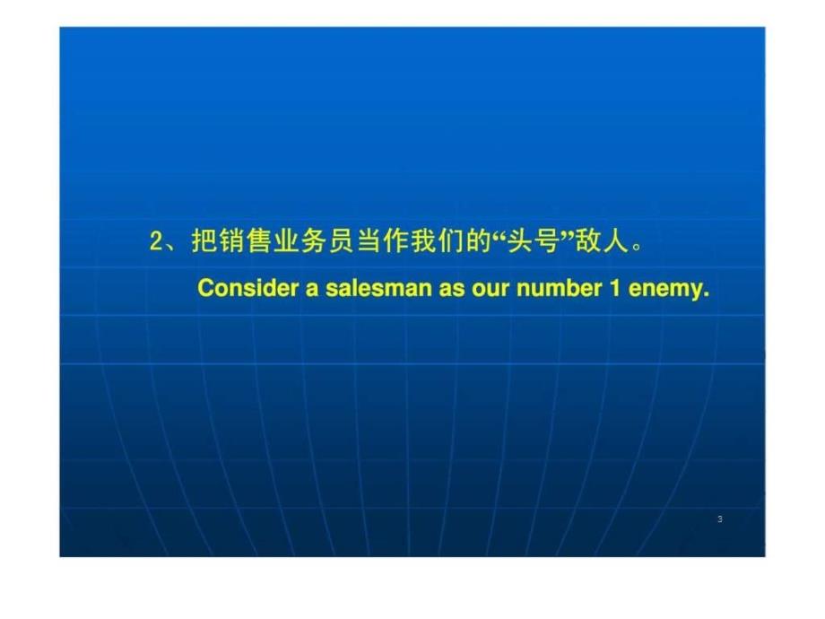 某零售商的采购谈判技巧_第3页