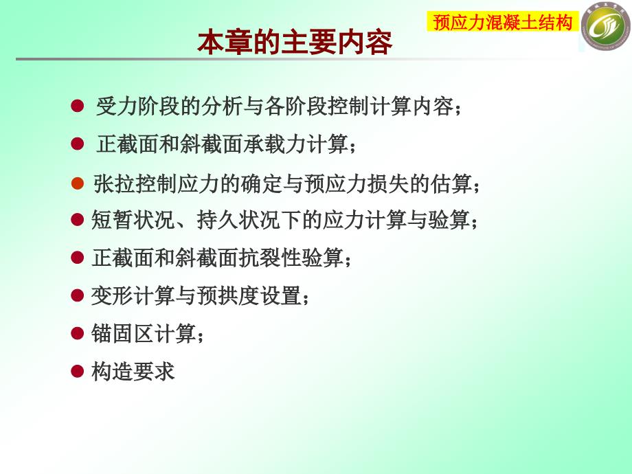 预应力混凝土受弯构件的设计和计算_第2页