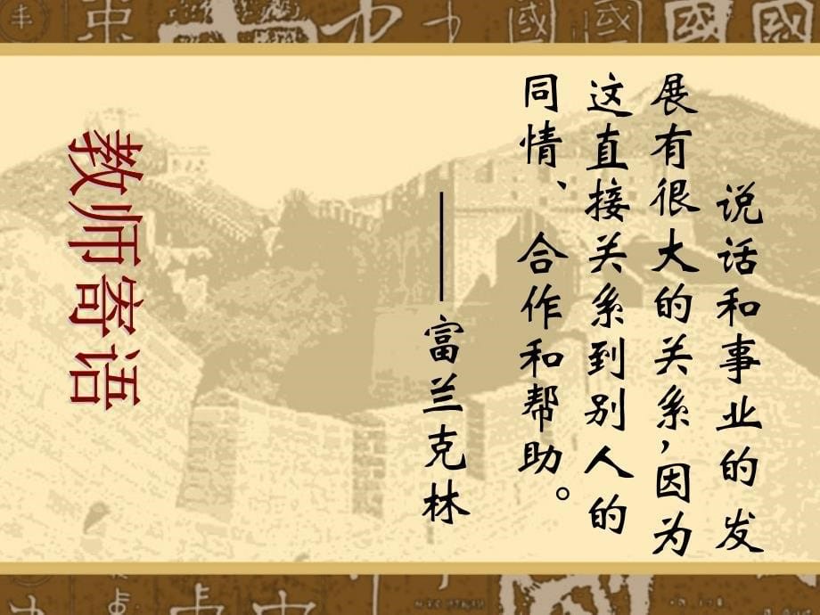 《晏子使楚》教学课件10_第5页