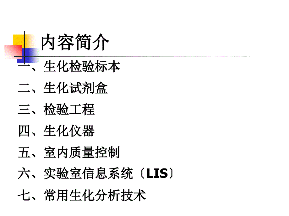 生化检验实验室基本知识_第2页