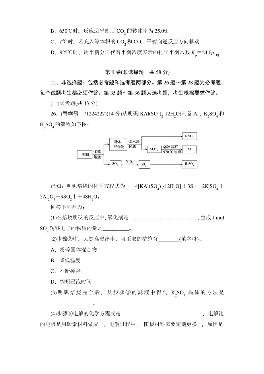 2019年高考化学模拟试卷(全国通用)综合演练(五)_第3页