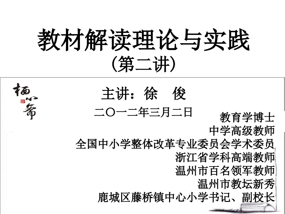 教材解读理论与实践第二讲_第1页