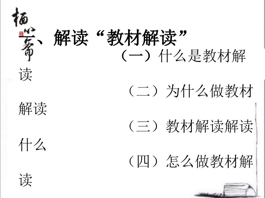 教材解读理论与实践第二讲_第2页