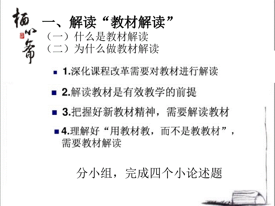 教材解读理论与实践第二讲_第3页