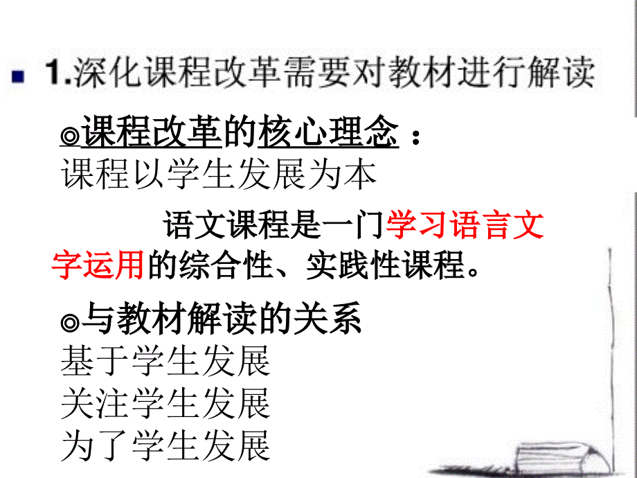 教材解读理论与实践第二讲_第4页