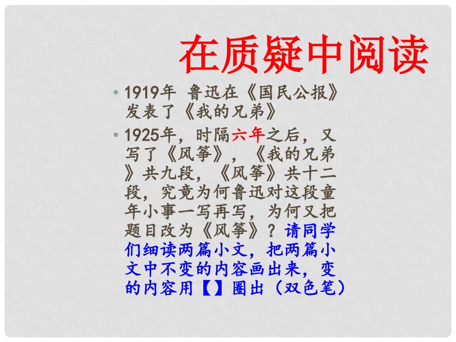 内蒙古鄂尔多斯市康巴什新区第二中学八年级语文上册 第6课 阿长与“山海经”课件1 新人教版_第3页