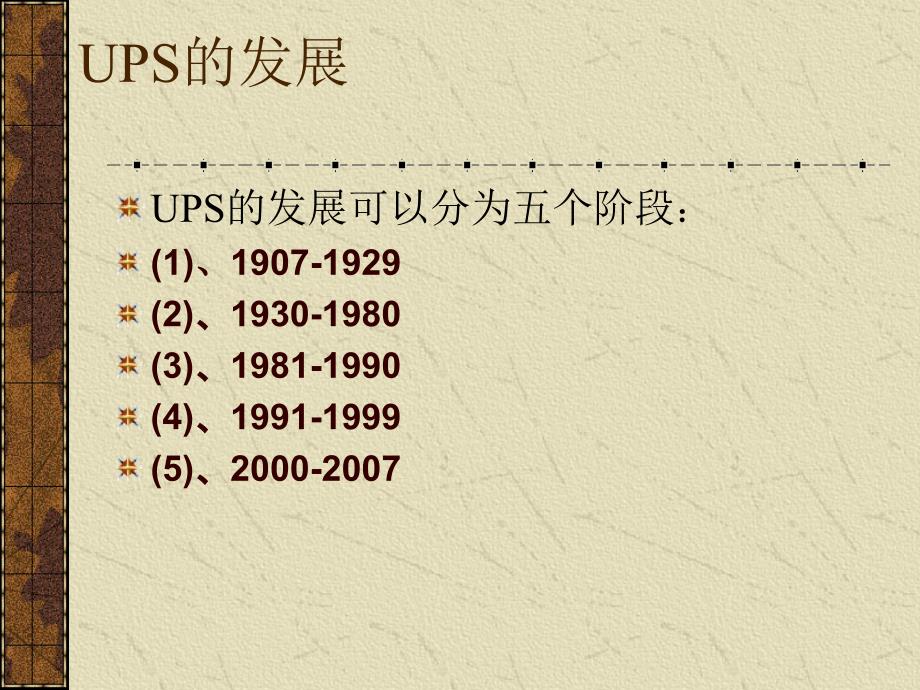 国际物流案例UPS_第3页