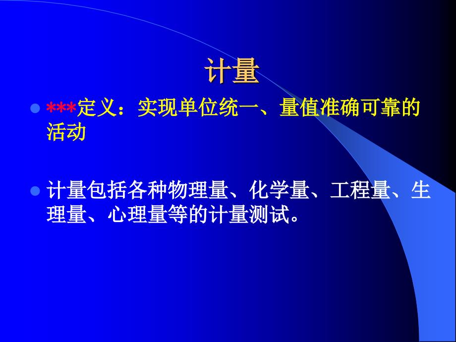 检定员计量基础知识讲座课件_第3页