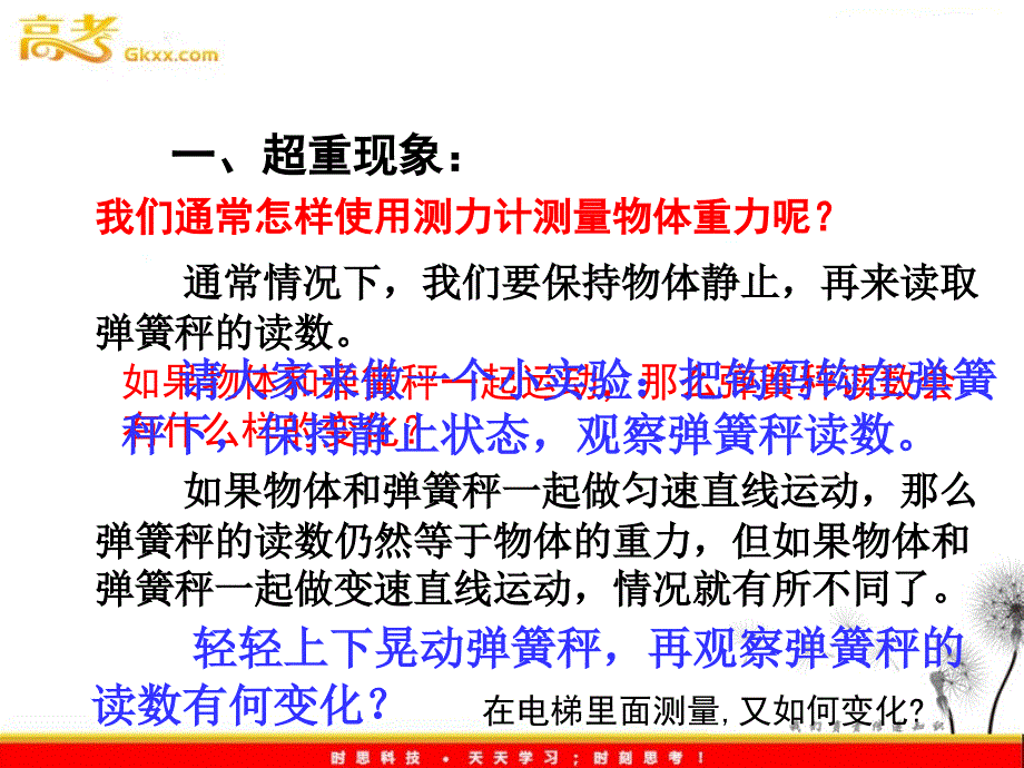 高中物理6.4《超重与失重》课件28（鲁科必修1）_第4页