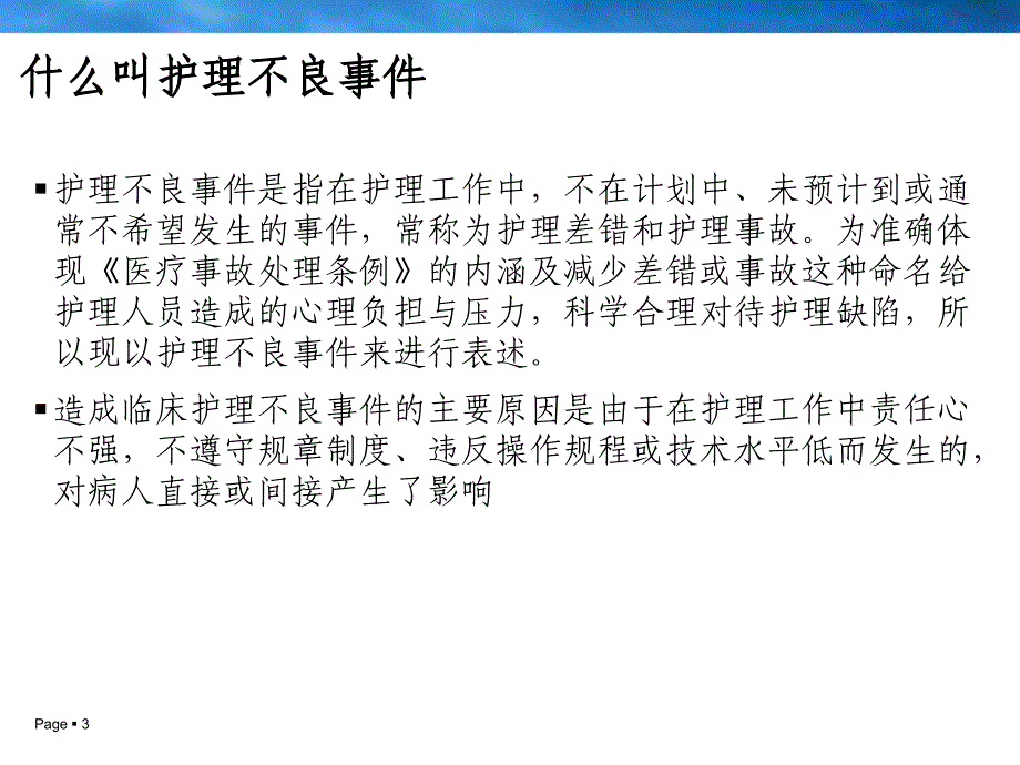 护理安全护理防护及管理方案.ppt_第3页