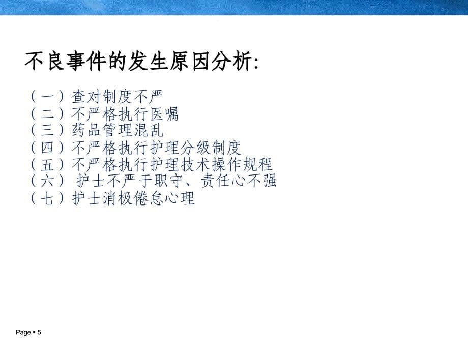 护理安全护理防护及管理方案.ppt_第5页