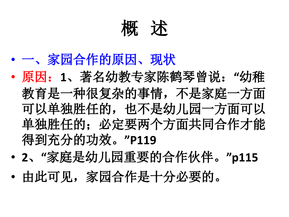 家园合作中的幼儿教师师德 PPT_第2页